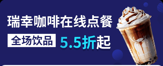 瑞幸咖啡